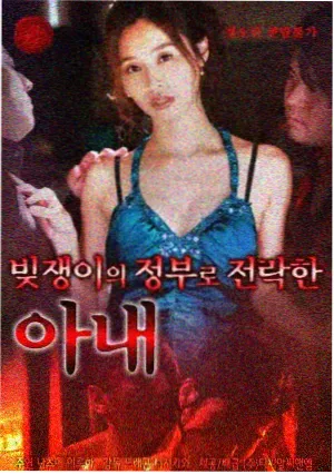 暴风女爵 剧集海报